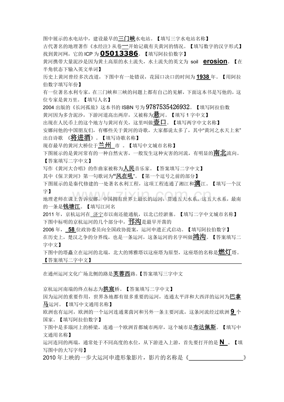 计算机表演赛初中组命题搜索赛题目及答案.doc_第3页