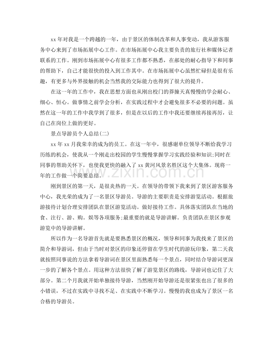 景点导游员个人总结.docx_第2页