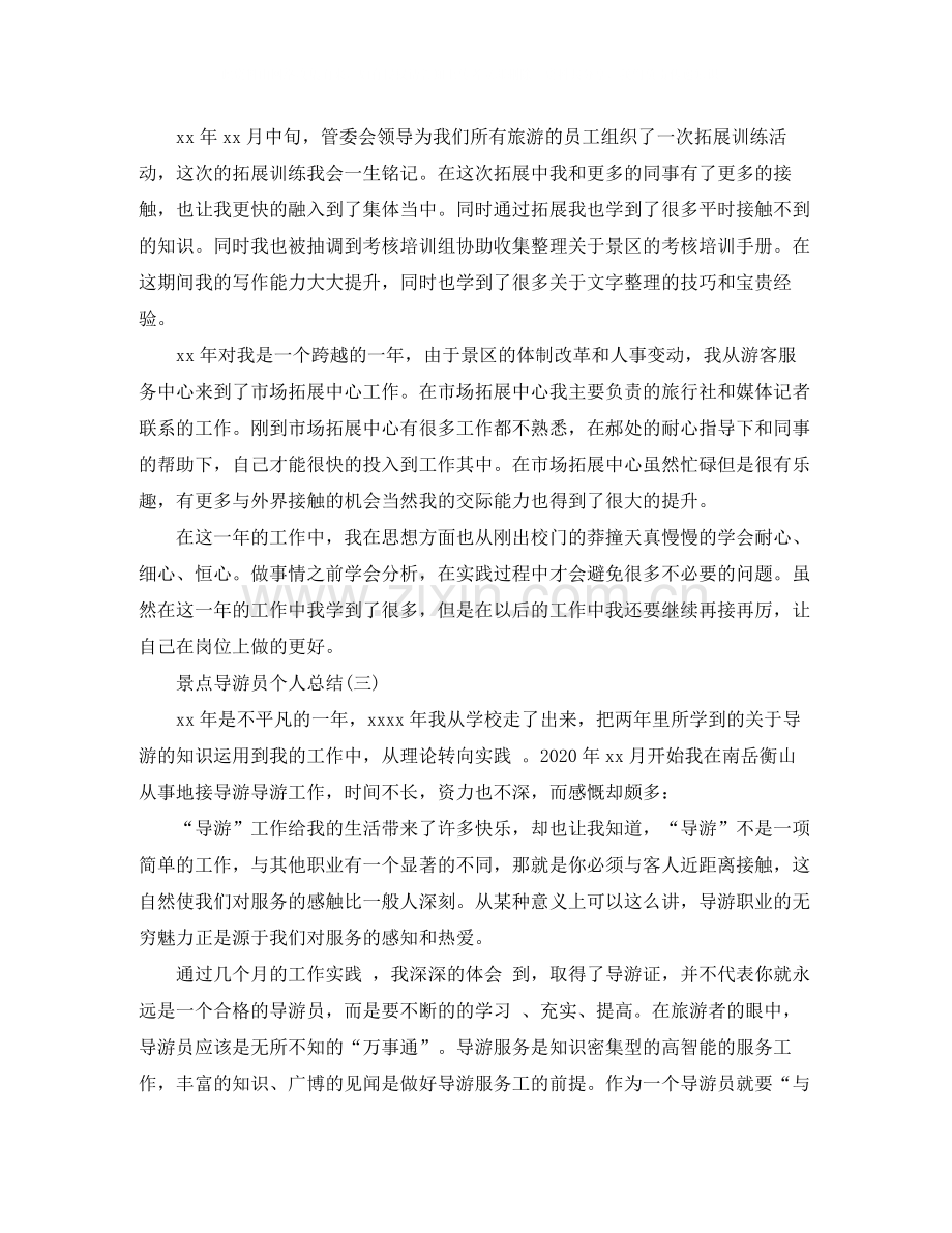 景点导游员个人总结.docx_第3页