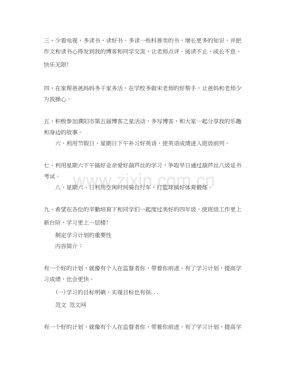 小学新学期学习计划表.docx_第3页