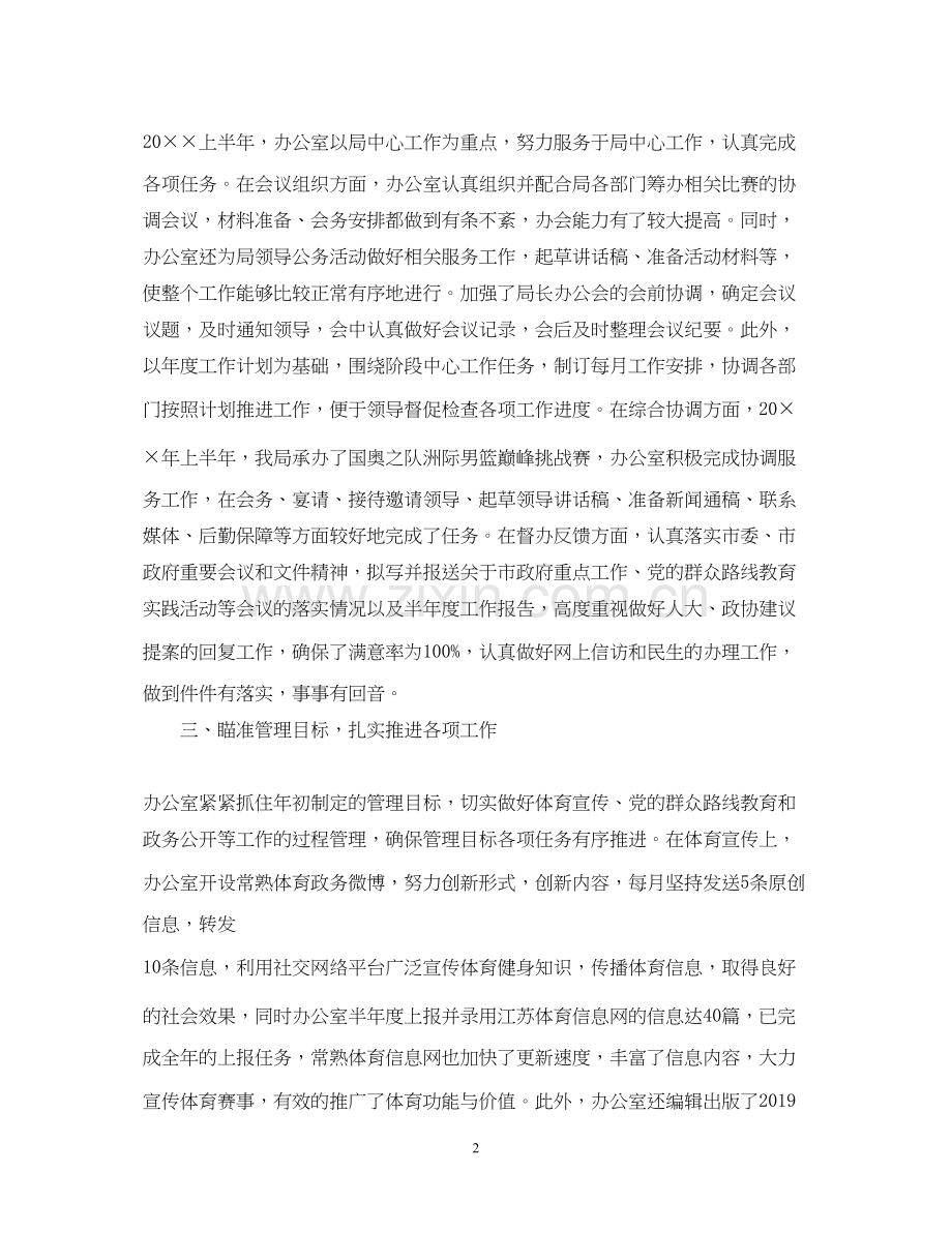 体育局上半年工作总结及下半年工作计划.docx_第2页