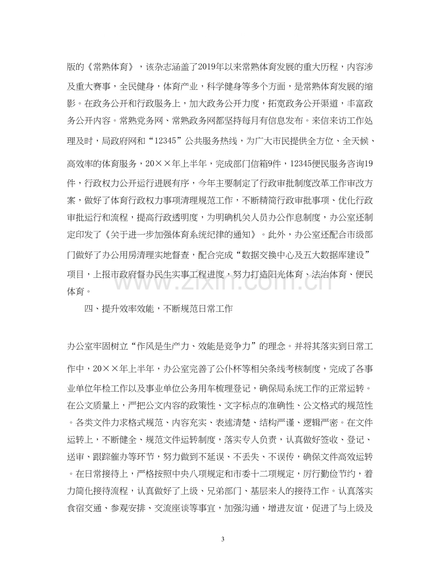 体育局上半年工作总结及下半年工作计划.docx_第3页