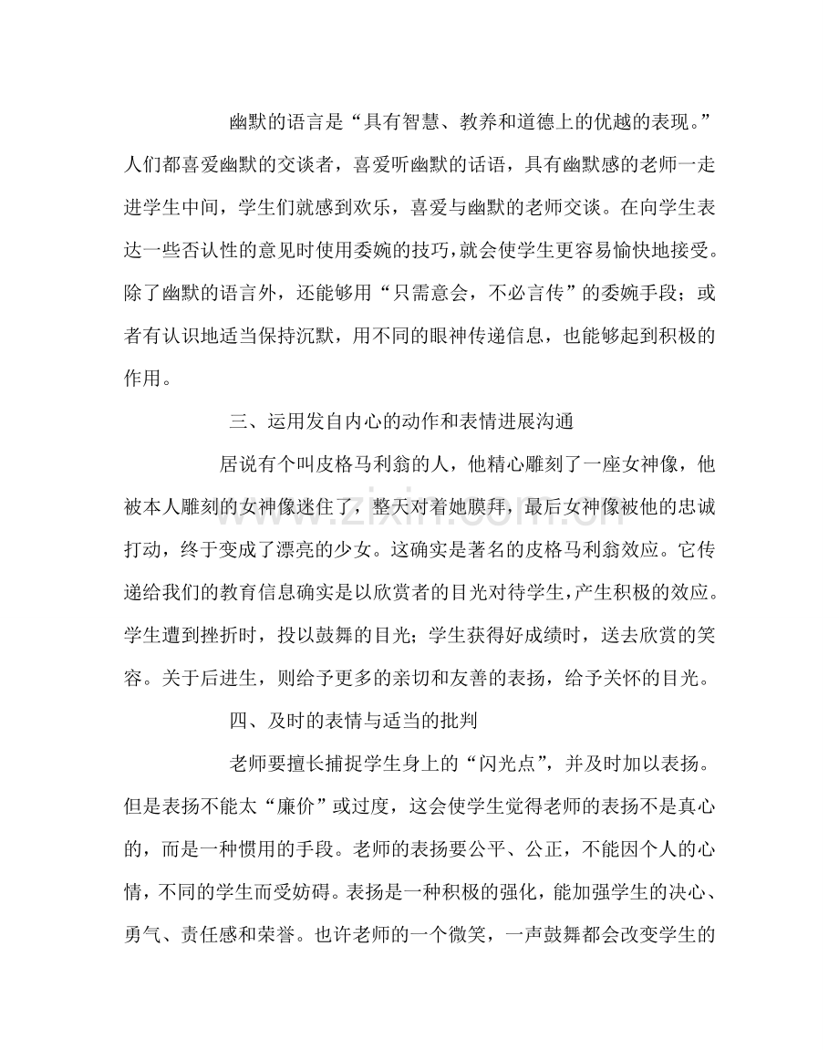 班主任工作范文教师与学生沟通的技巧.doc_第2页