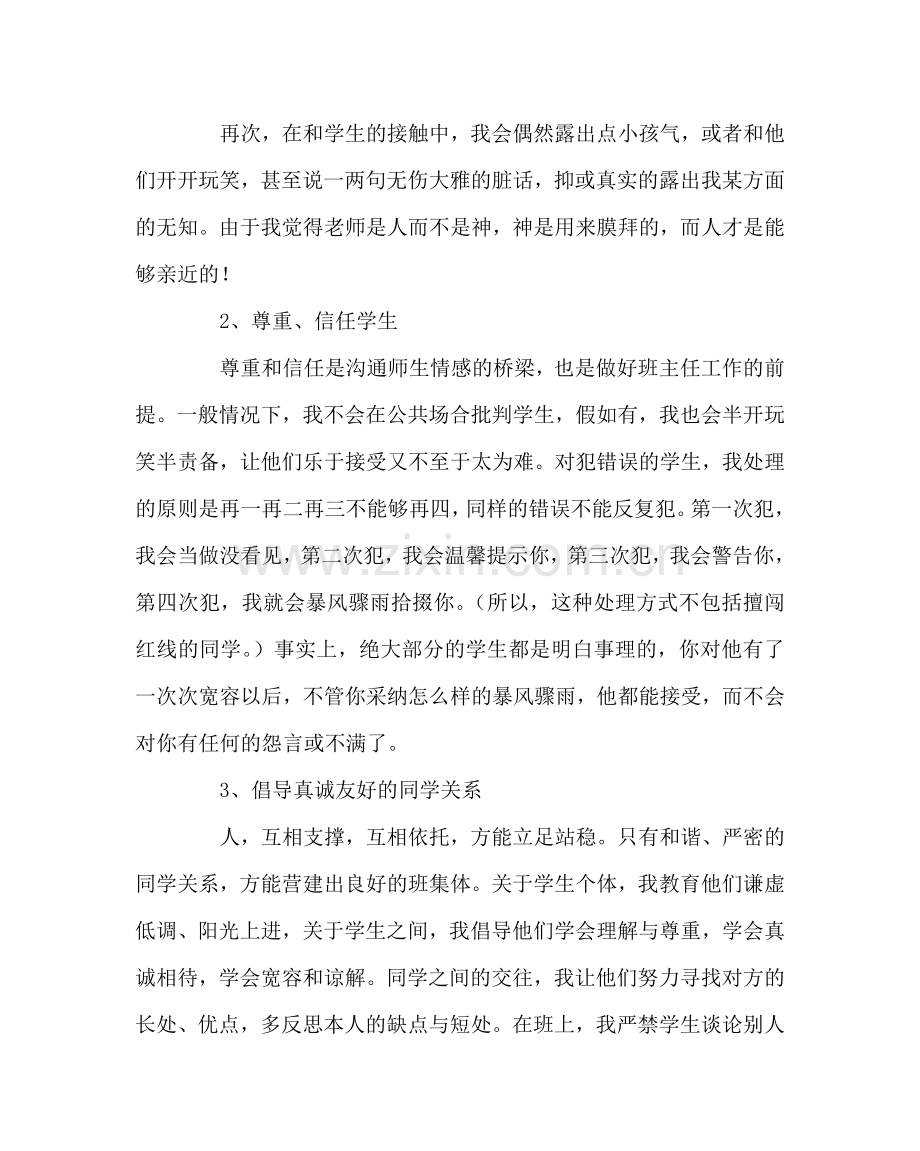 班主任工作范文班主任工作经验交流：怎样快速带好一个班.doc_第2页