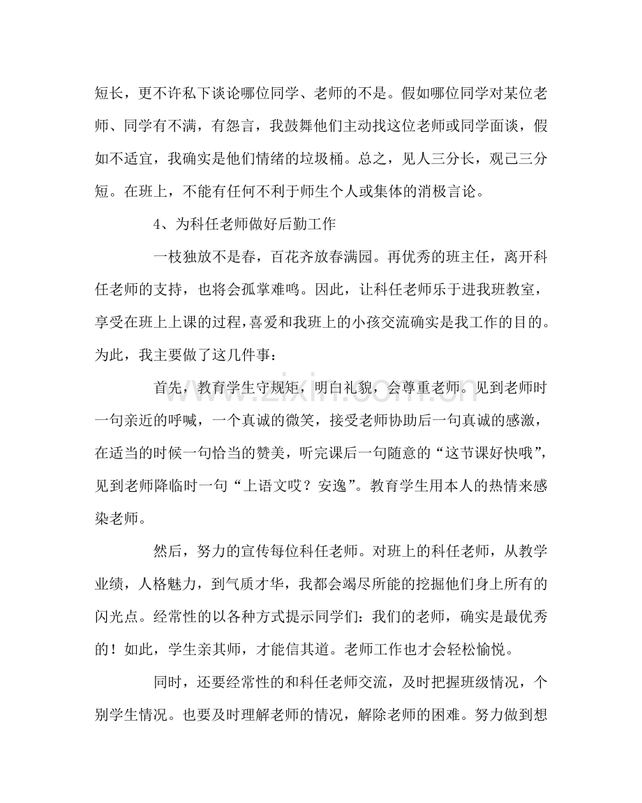 班主任工作范文班主任工作经验交流：怎样快速带好一个班.doc_第3页