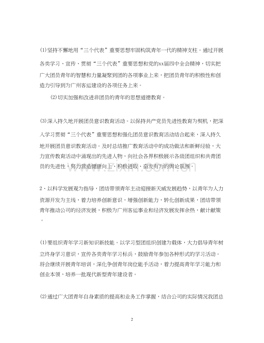 企业团委工作计划表.docx_第2页