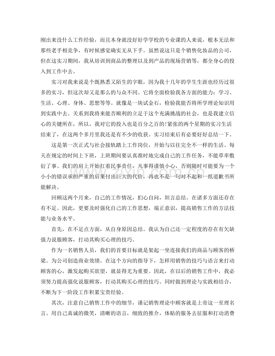 大学生社会实践报告个人总结.docx_第2页