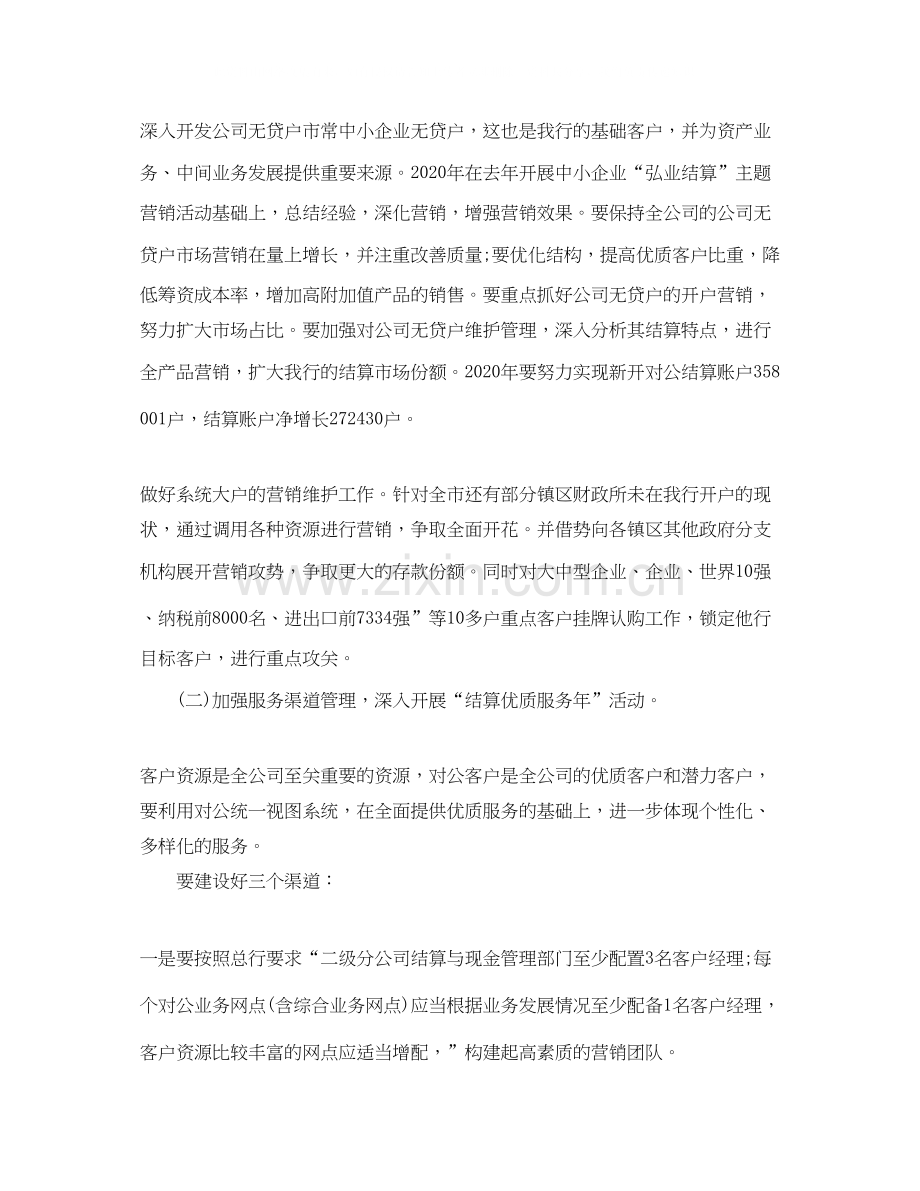 4s店销售经理工作计划样本.docx_第2页