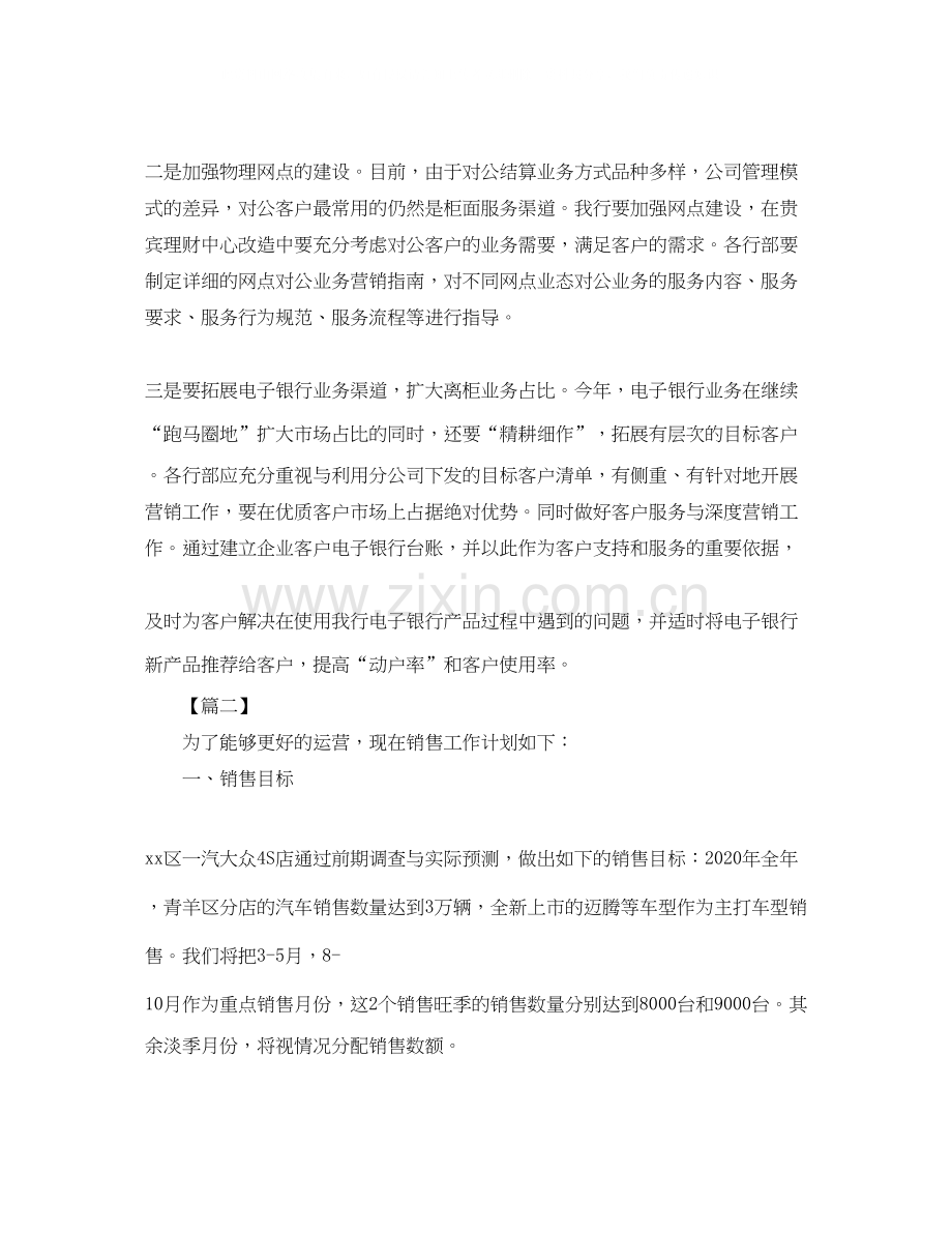 4s店销售经理工作计划样本.docx_第3页