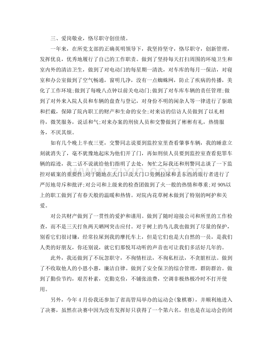 后勤管理工作个人年度工作总结.docx_第2页