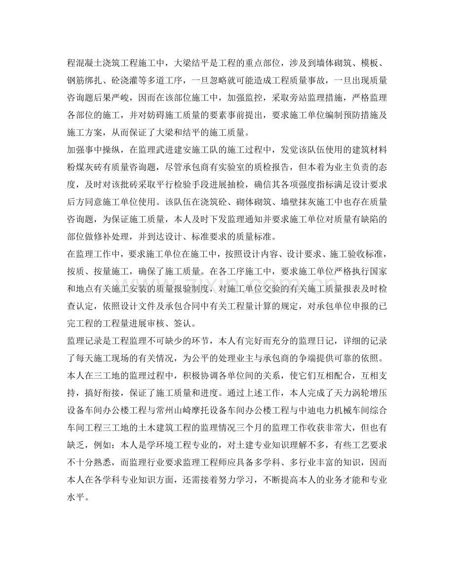 监理工程师的自我参考总结.doc_第2页