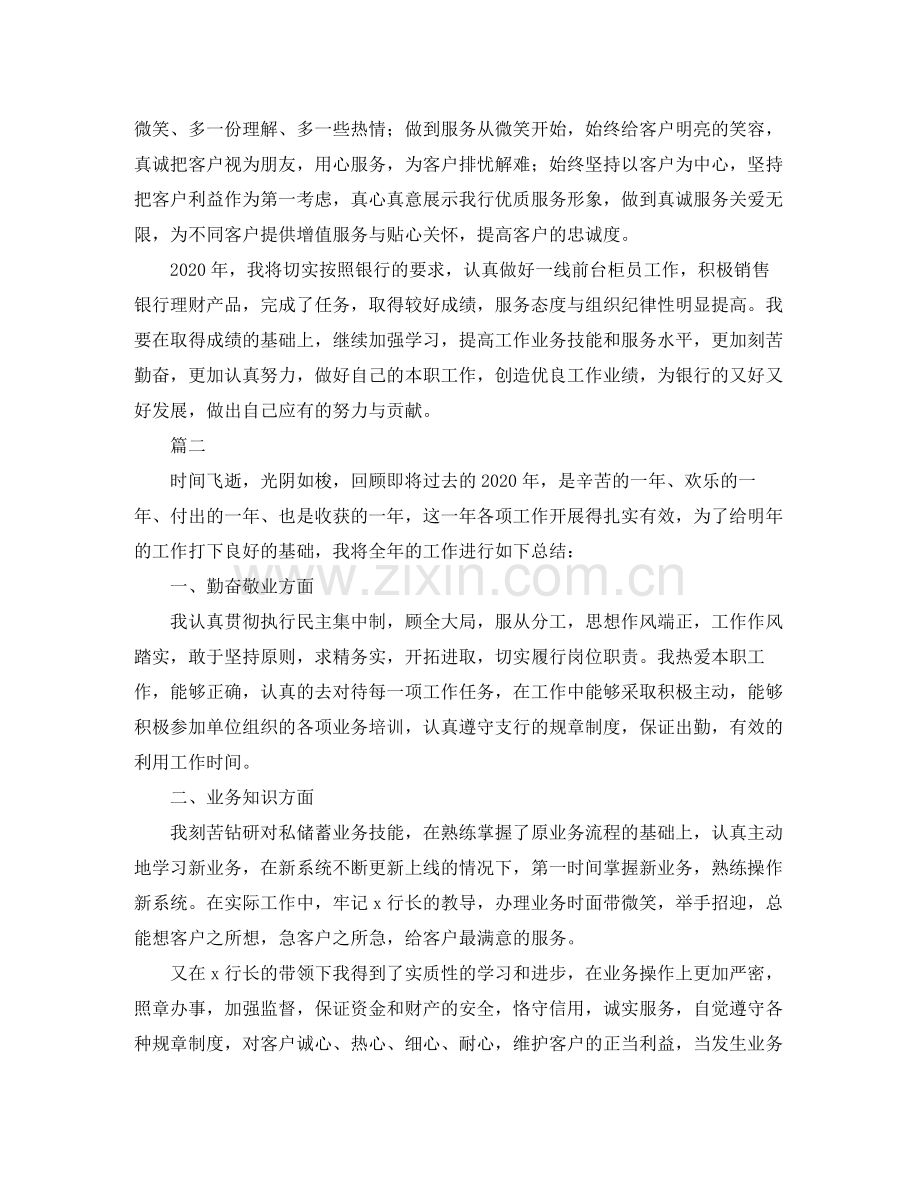 银行柜员个人工作年度总结范文三篇.docx_第2页