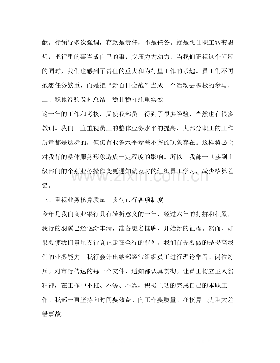 银行会计出纳年度工作总结多篇).docx_第2页