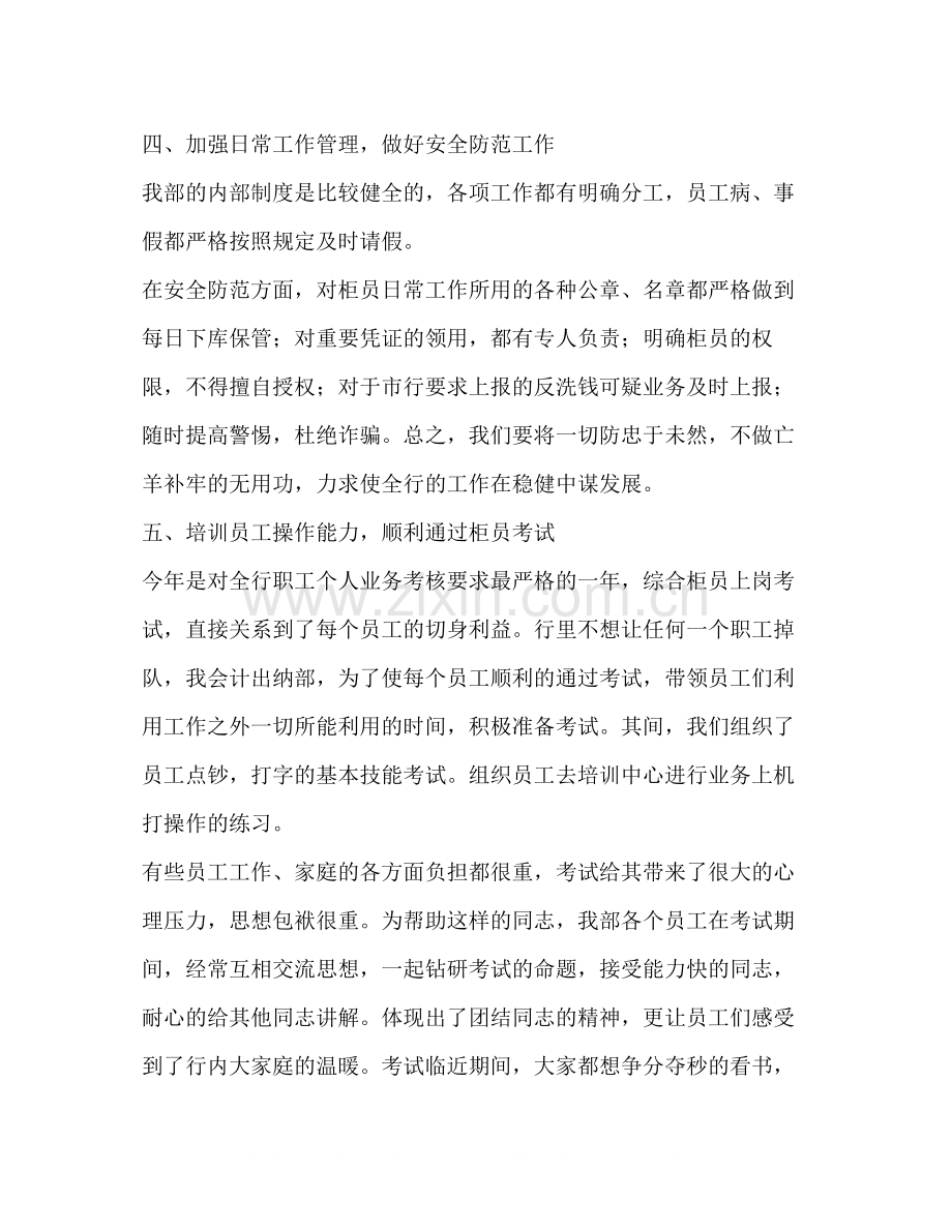 银行会计出纳年度工作总结多篇).docx_第3页