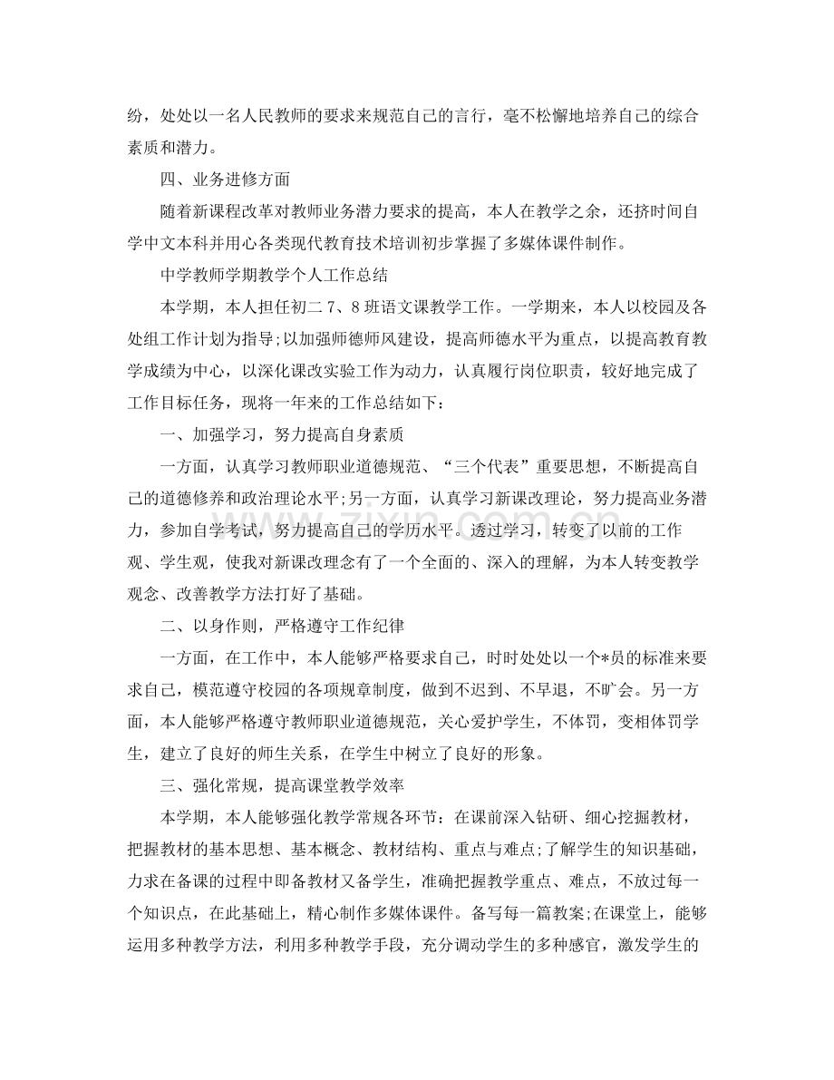 教师学期教学个人工作总结.docx_第2页