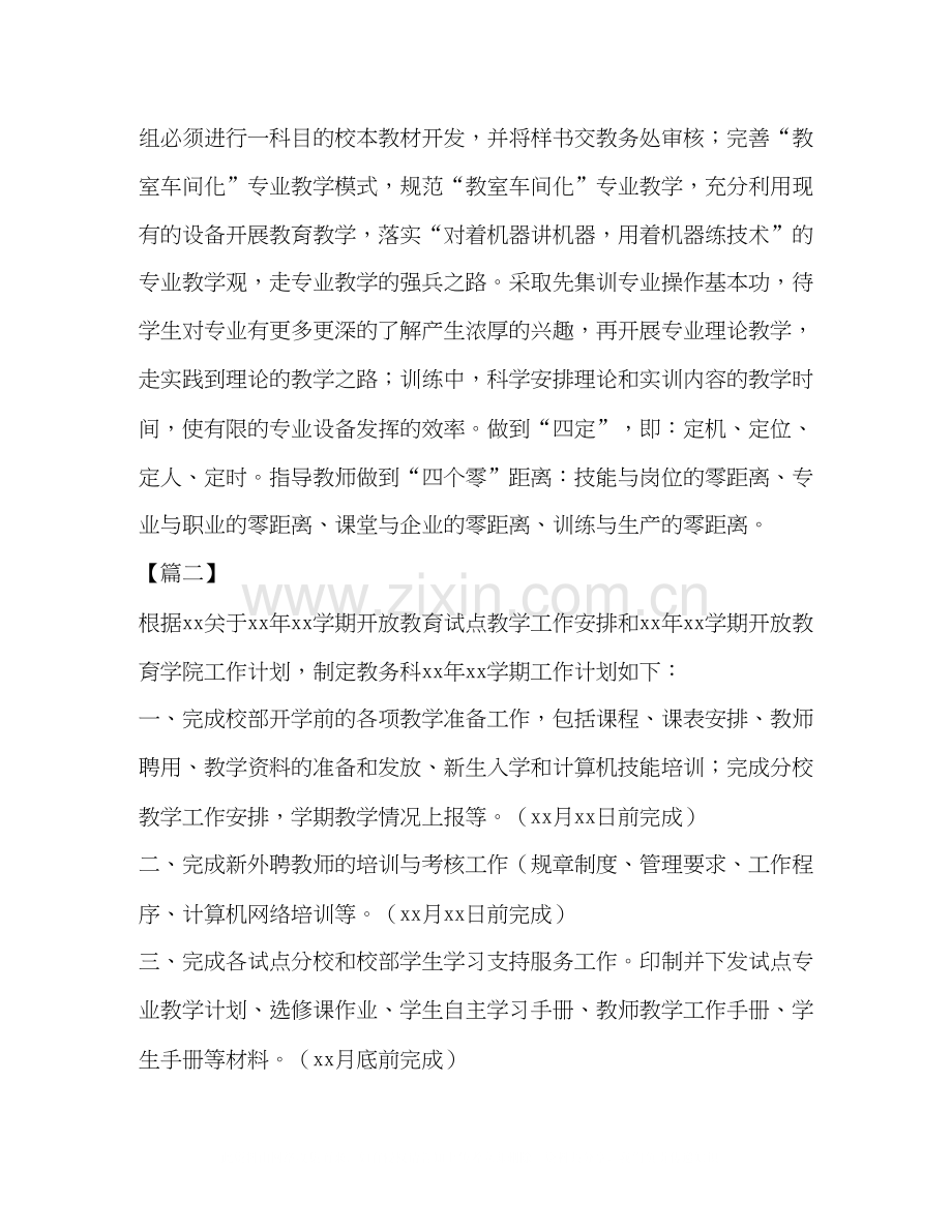 教务处工作计划_中职学校教务处工作计划.docx_第3页