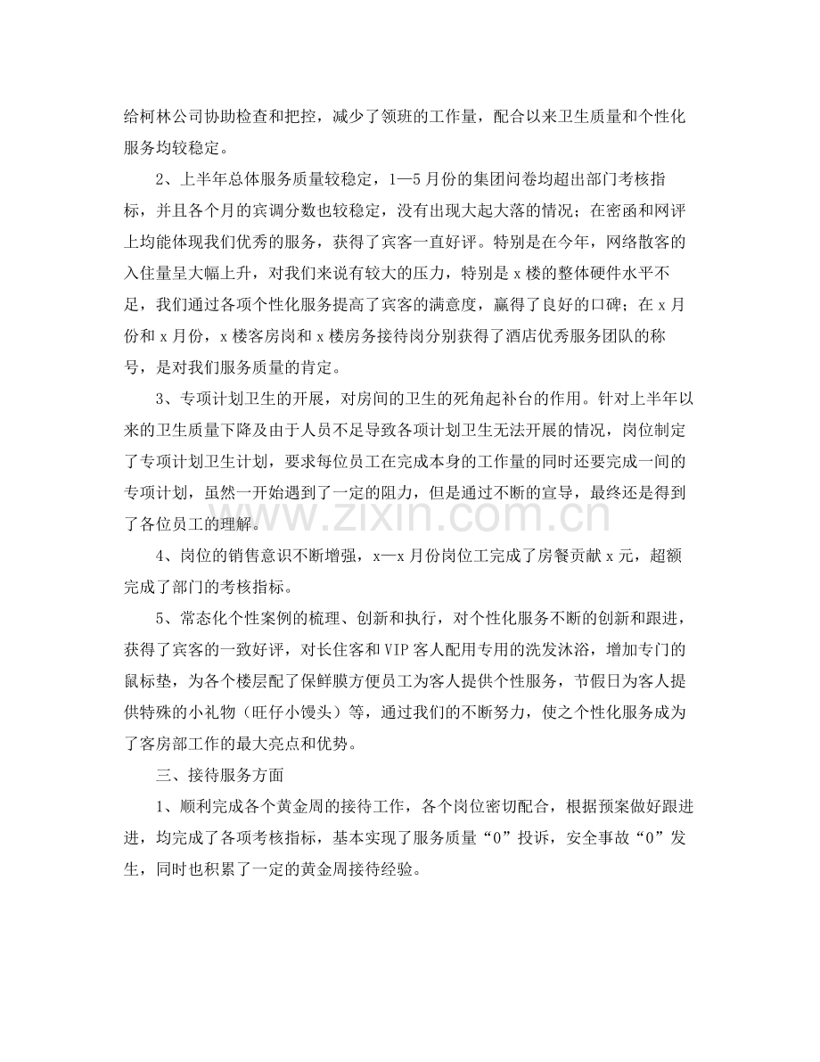 酒店客房服务员年终工作总结.docx_第2页