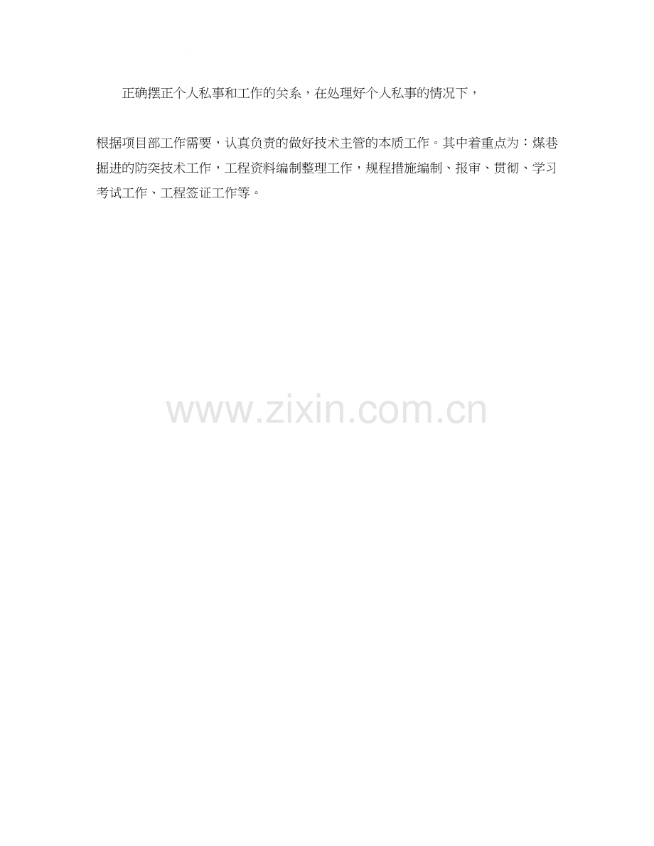 关于项目部的工作总结及下年工作计划.docx_第2页