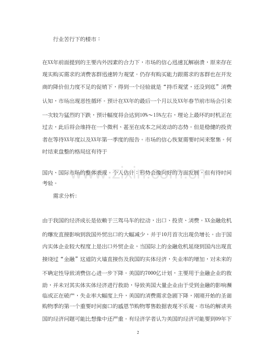 房产公司销售计划书.docx_第2页