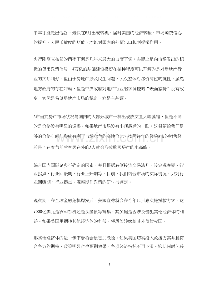 房产公司销售计划书.docx_第3页