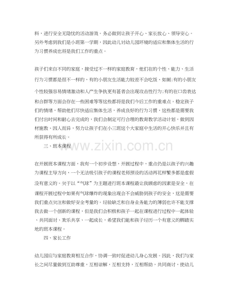 幼儿园小班安全工作计划报告怎么写.docx_第2页