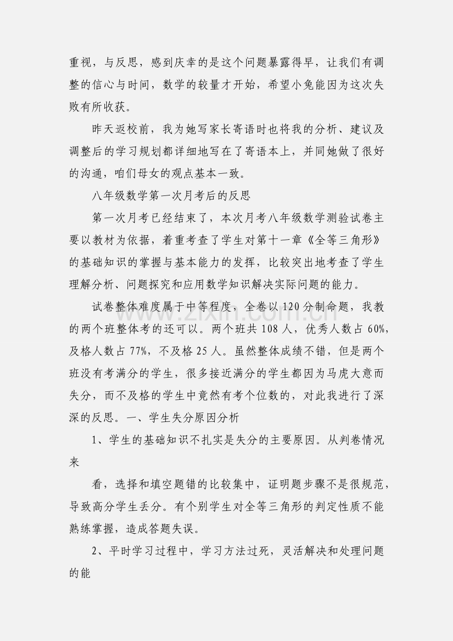 八年级数学第一次月考后的反思.docx_第3页