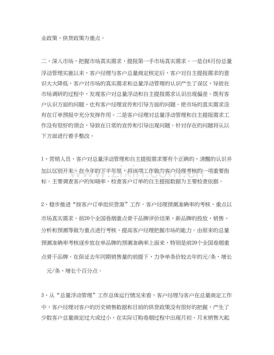 营销部年下半年工作计划.docx_第2页