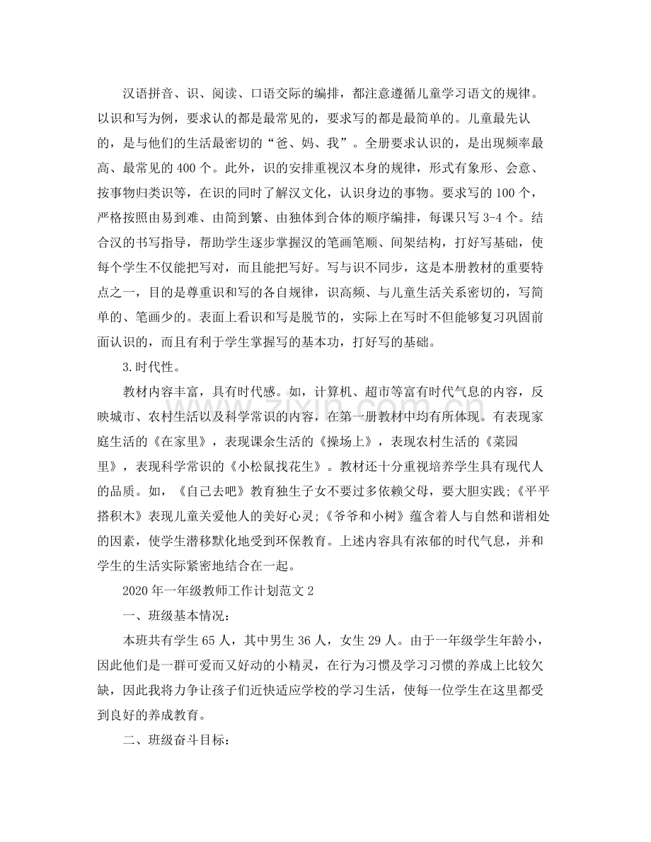 2020年一年级教师工作计划范文.docx_第2页