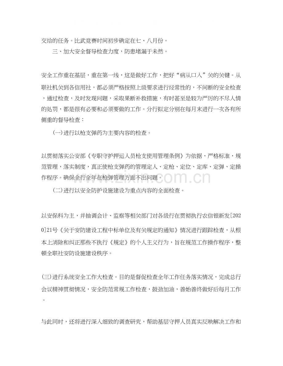 银行安全保卫工作计划报告.docx_第2页