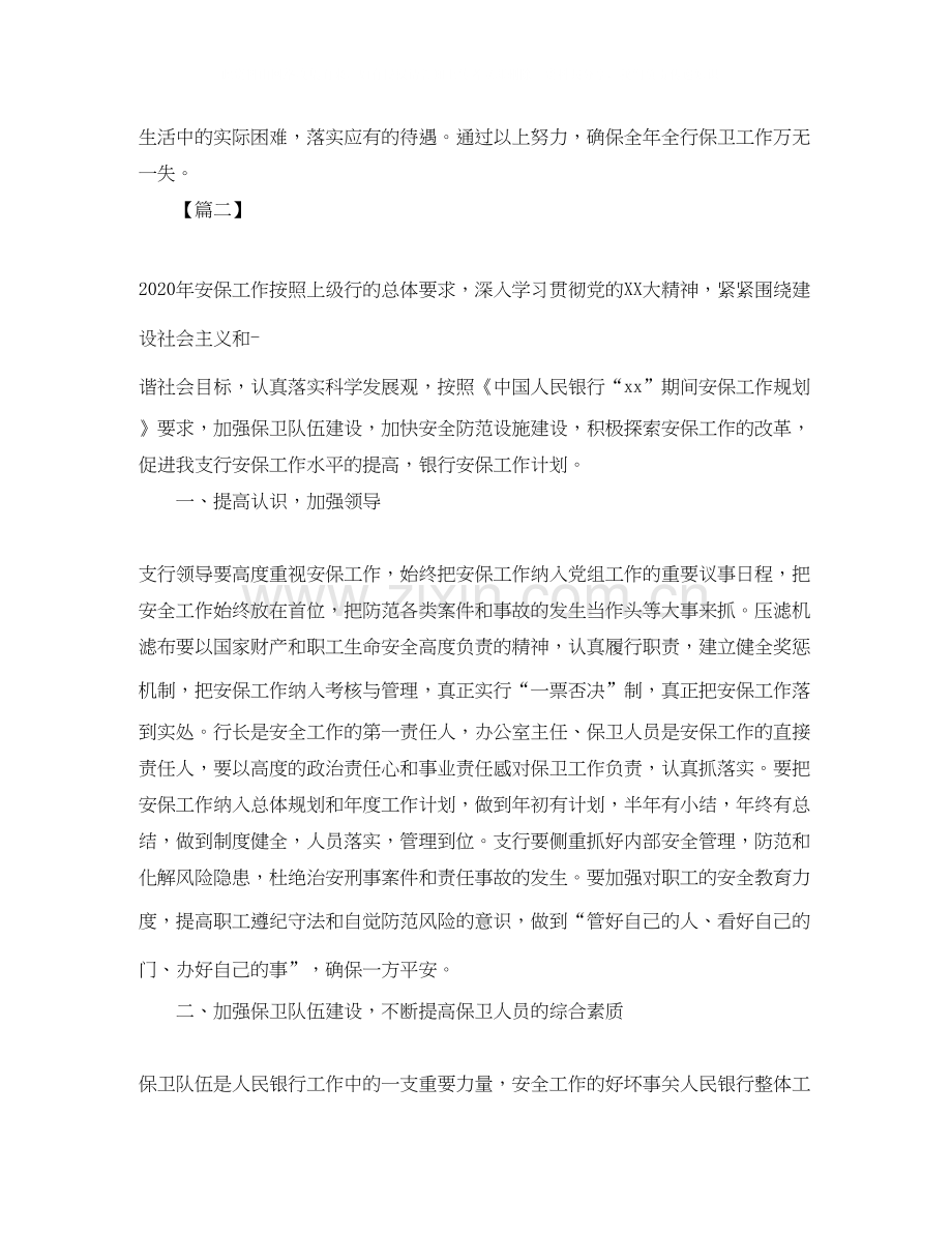 银行安全保卫工作计划报告.docx_第3页