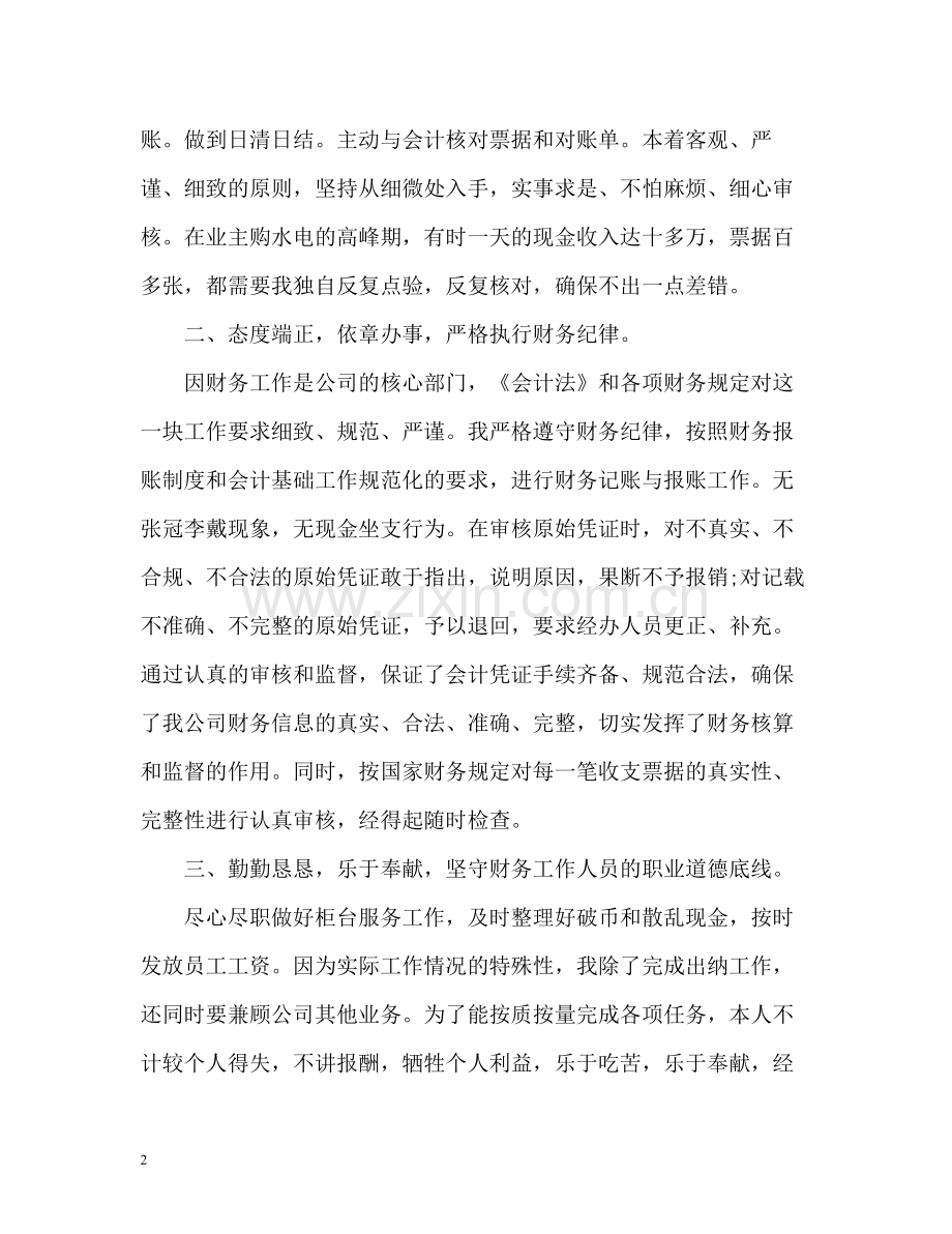 出纳员个人年终工作总结2).docx_第2页