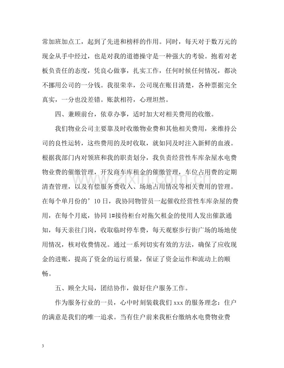 出纳员个人年终工作总结2).docx_第3页