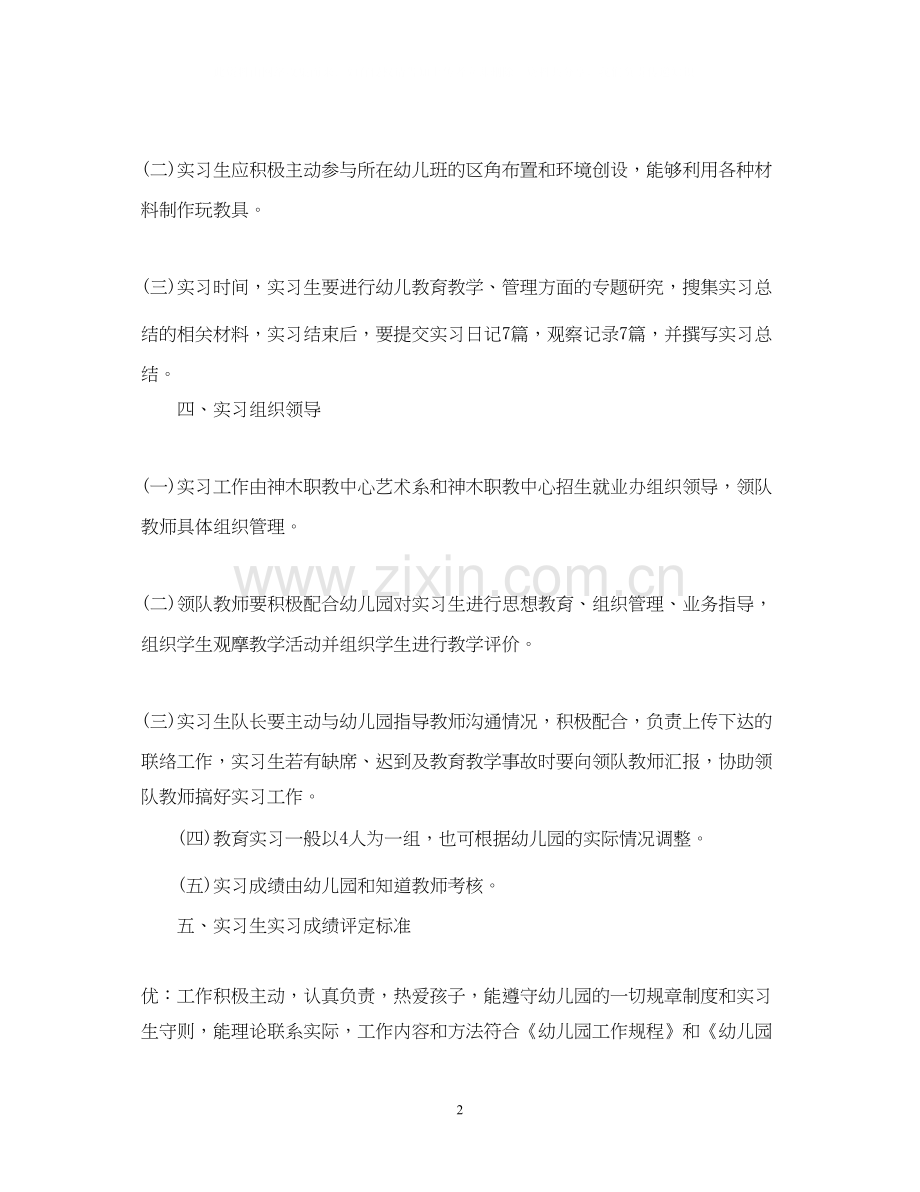 幼儿实习工作计划表.docx_第2页