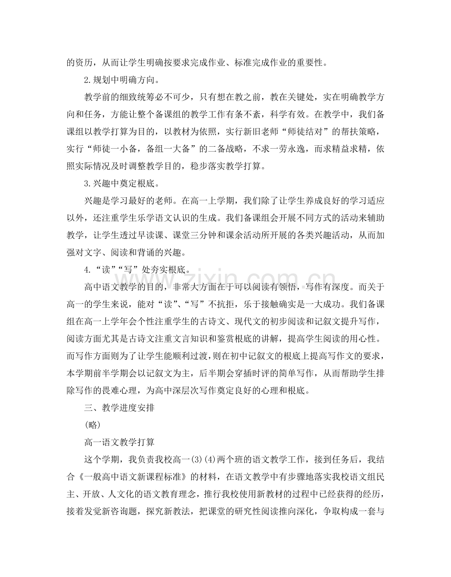 高一年级语文教学参考计划.doc_第2页