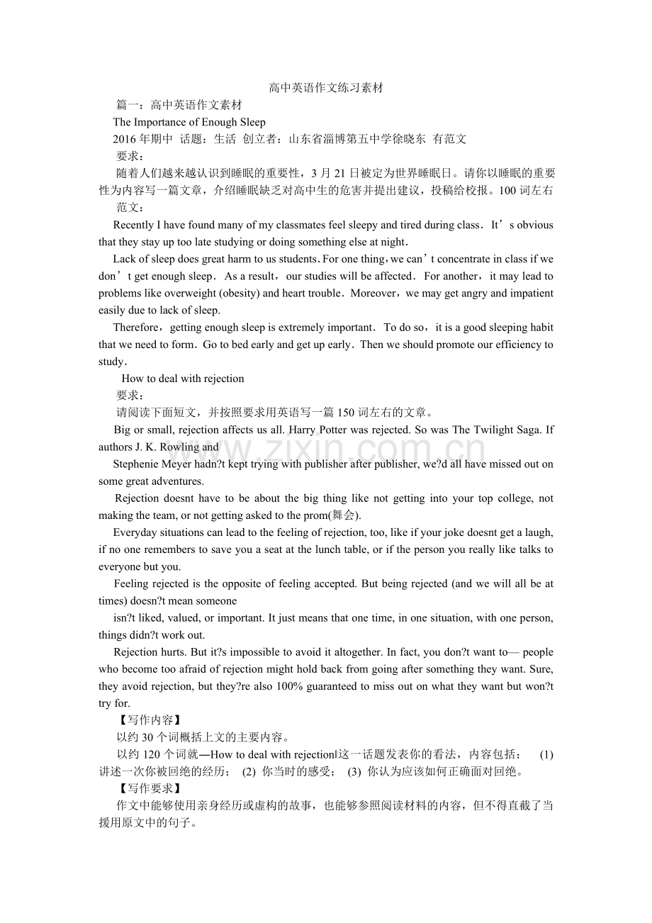 高中英语作文练习素材.doc_第1页