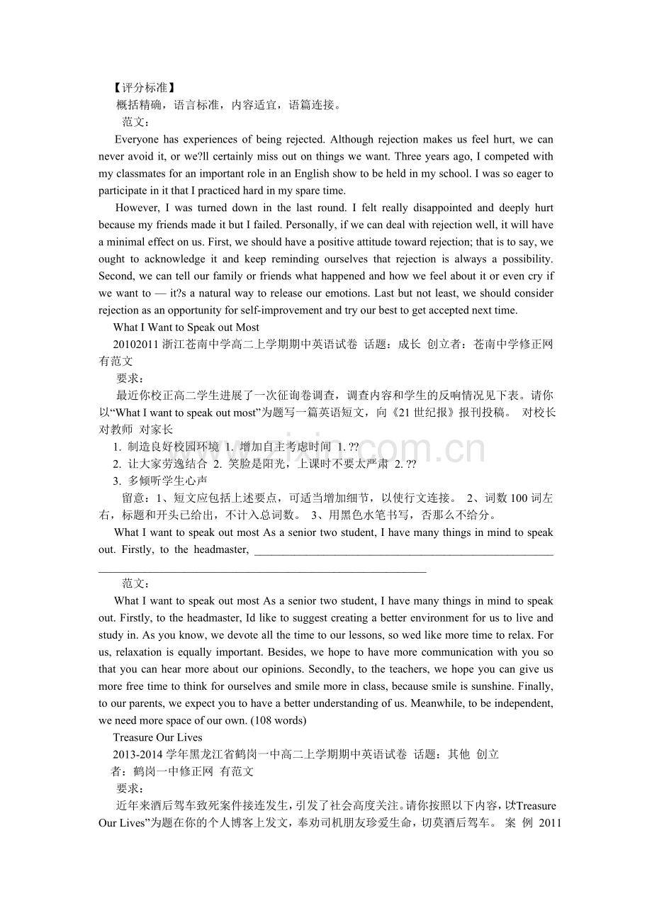 高中英语作文练习素材.doc_第2页