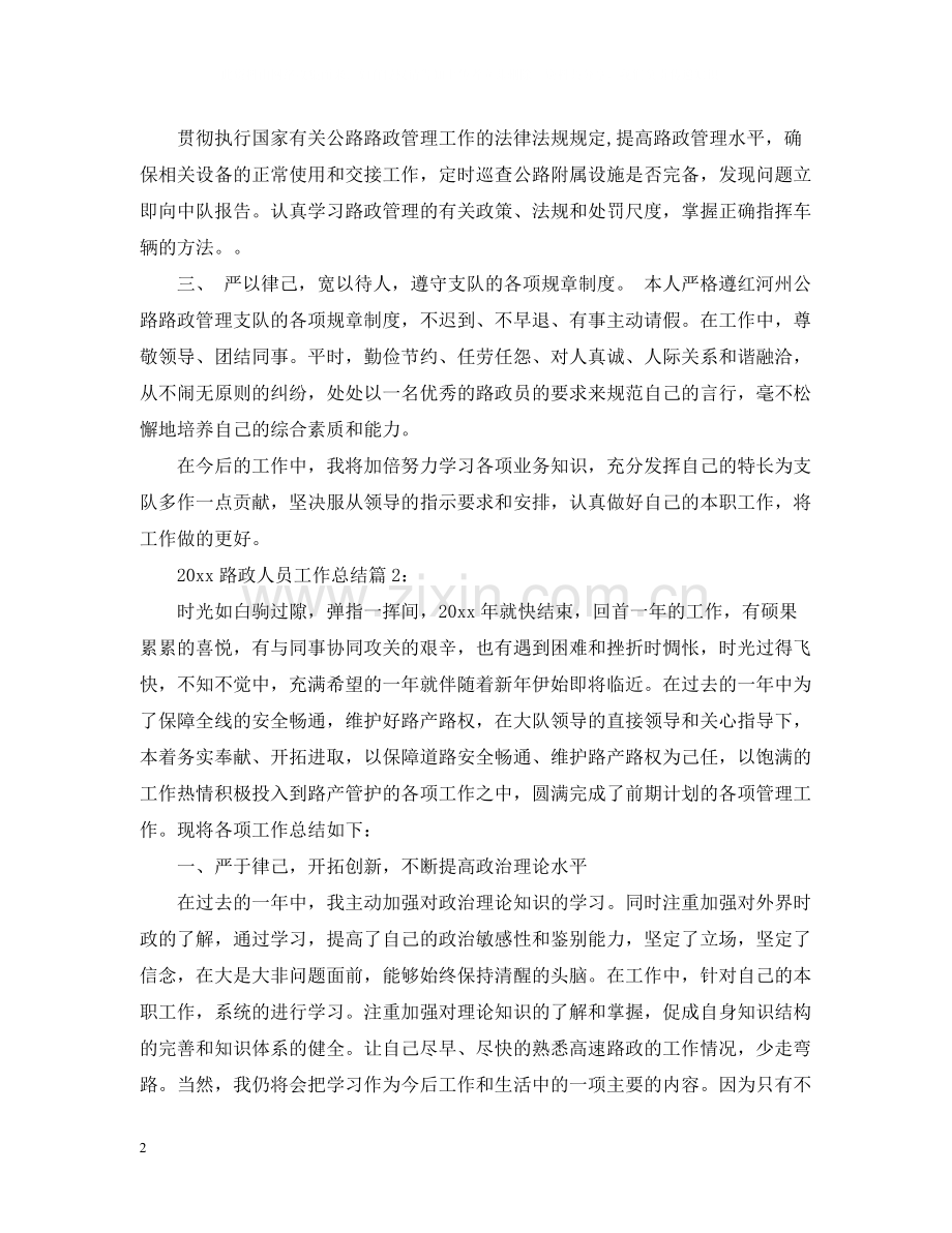 路政人员工作总结.docx_第2页