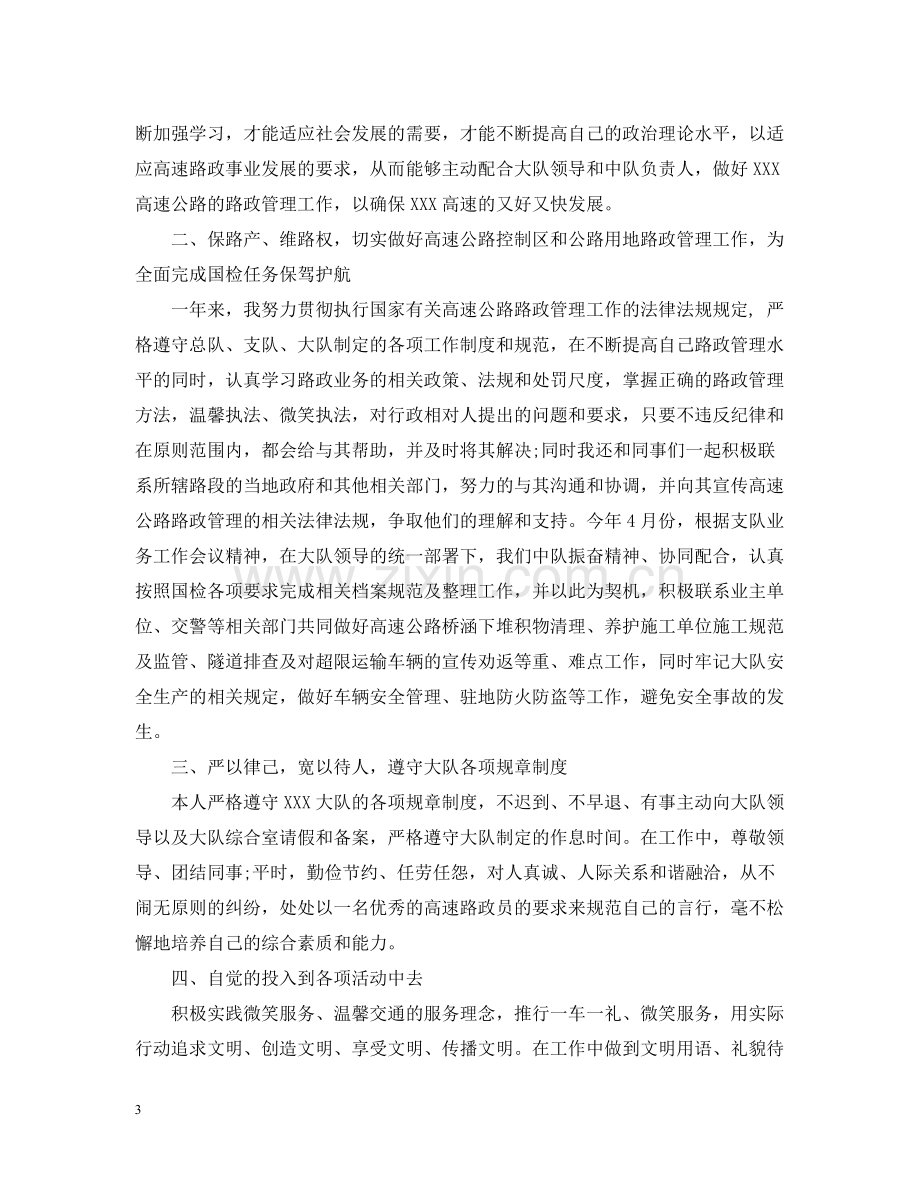 路政人员工作总结.docx_第3页