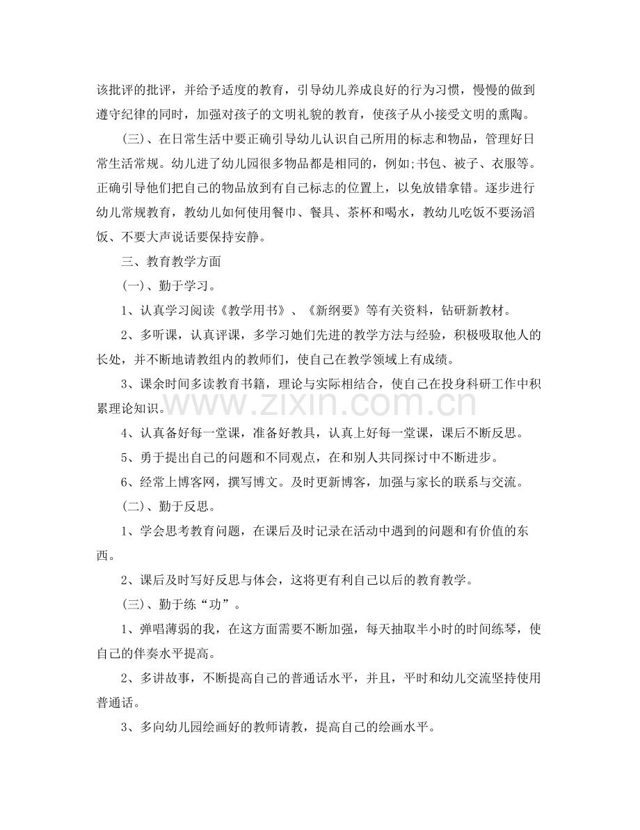 2020年幼儿教师个人成长计划.docx_第2页