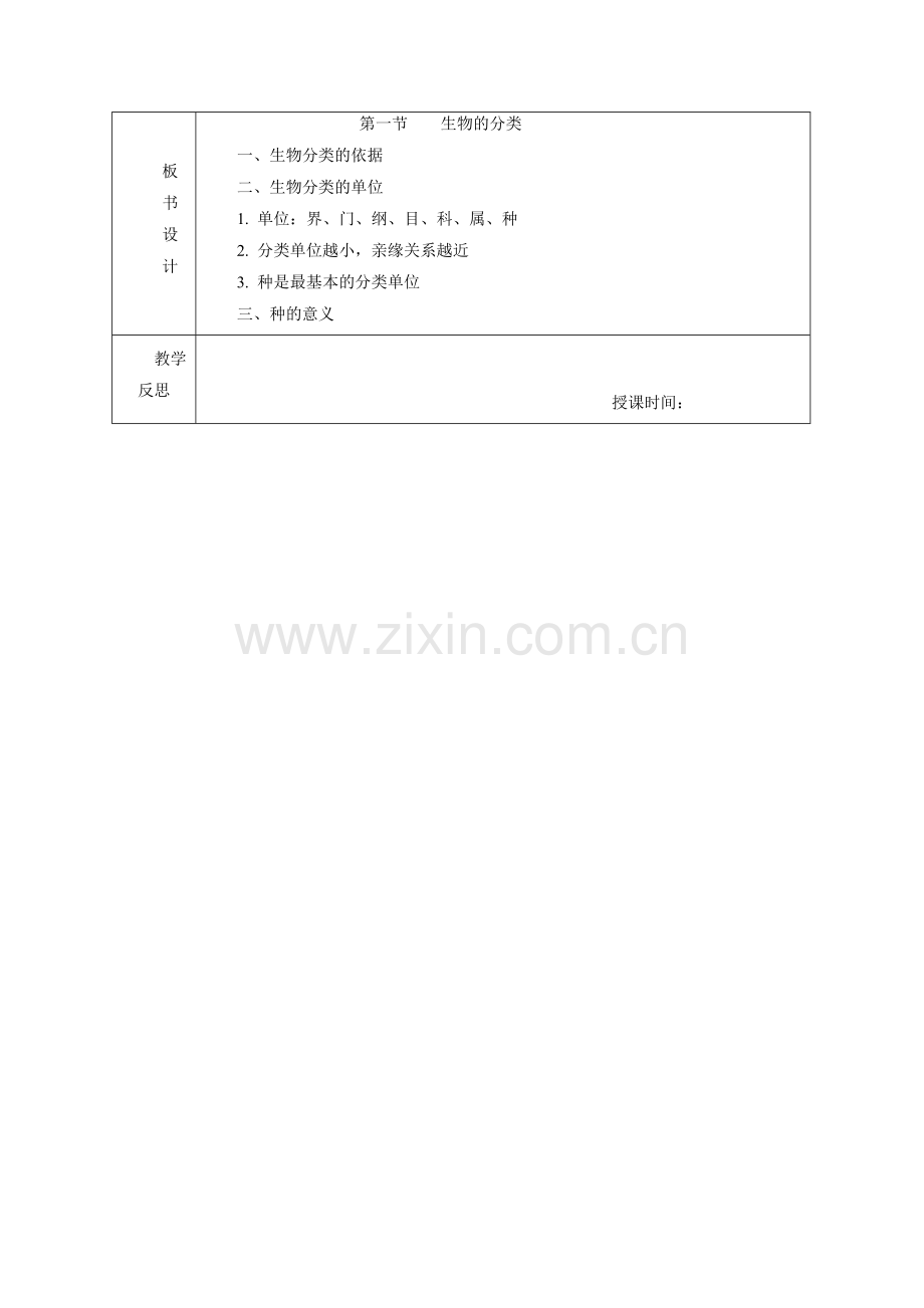 《第四节-生物的分类》教案4.doc_第3页