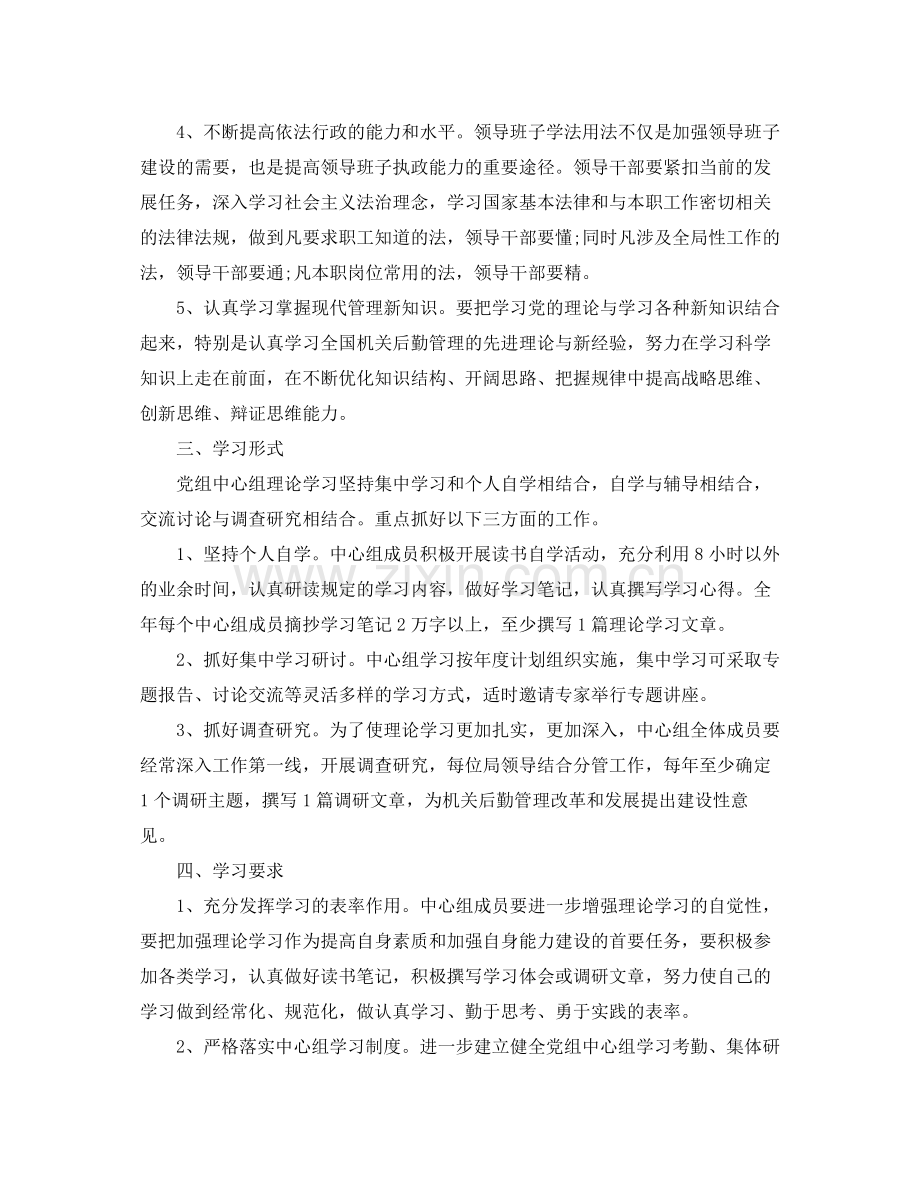 2020年中心组学习计划.docx_第2页