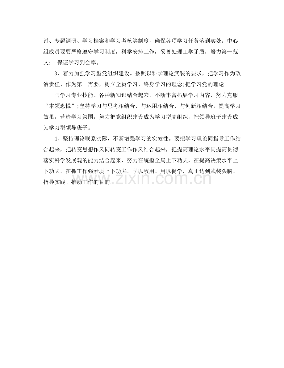 2020年中心组学习计划.docx_第3页