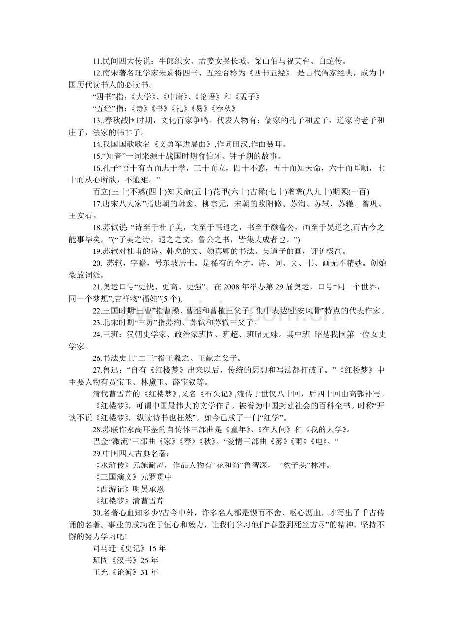 小学阶段掌握的文学常识.doc_第2页