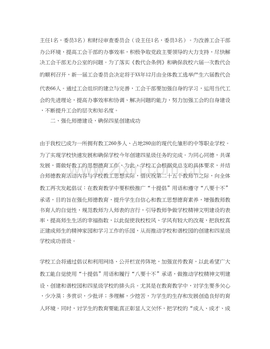 职教中心工会工作计划.docx_第2页