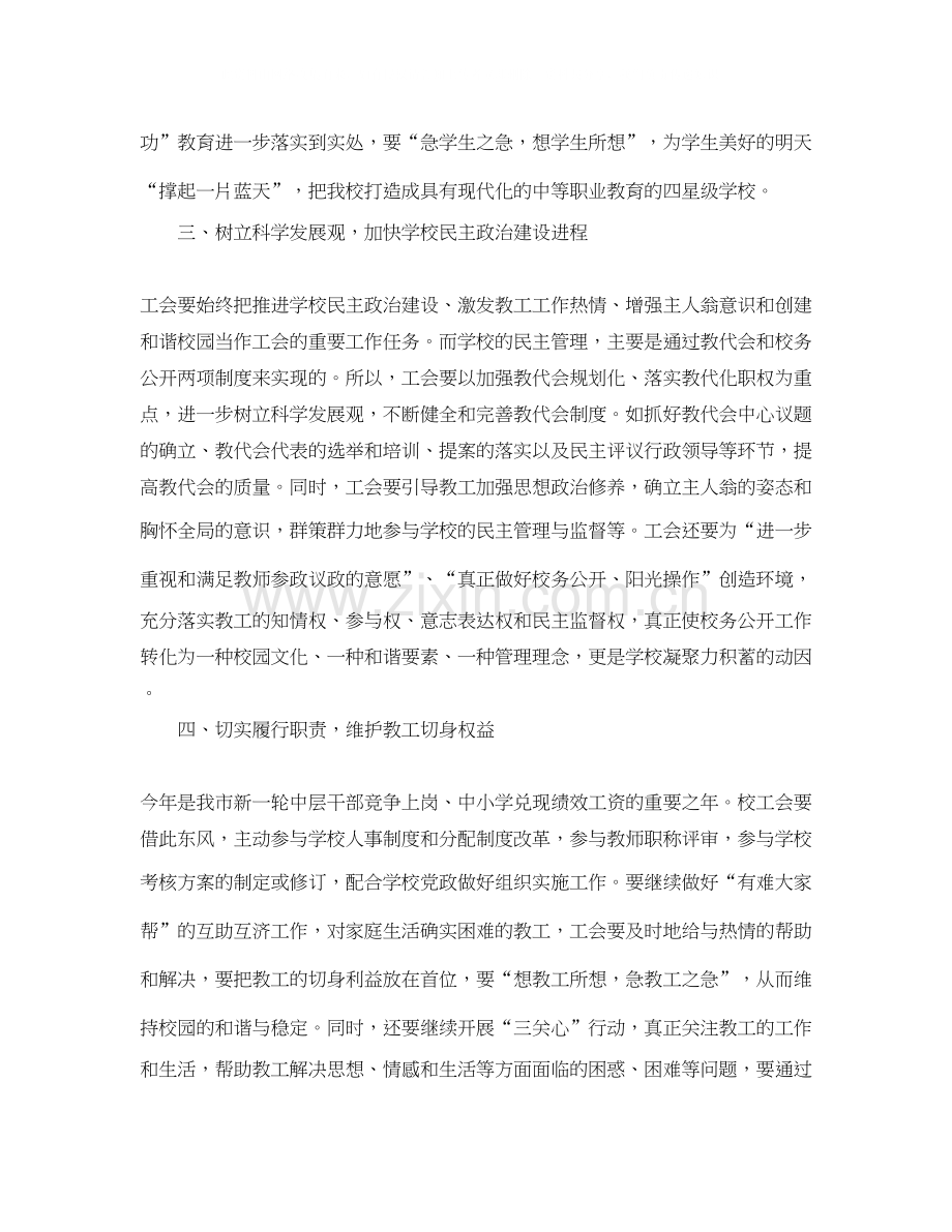 职教中心工会工作计划.docx_第3页