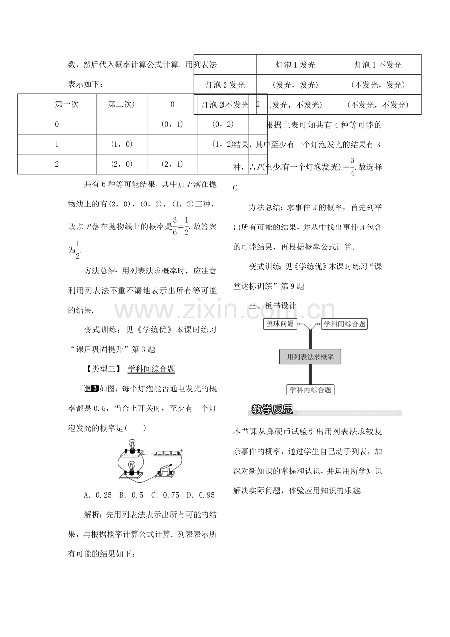 春九年级数学下册 4.2.2 第1课时 用列表法求概率教案 （新版）湘教版-（新版）湘教版初中九年级下册数学教案.doc_第2页