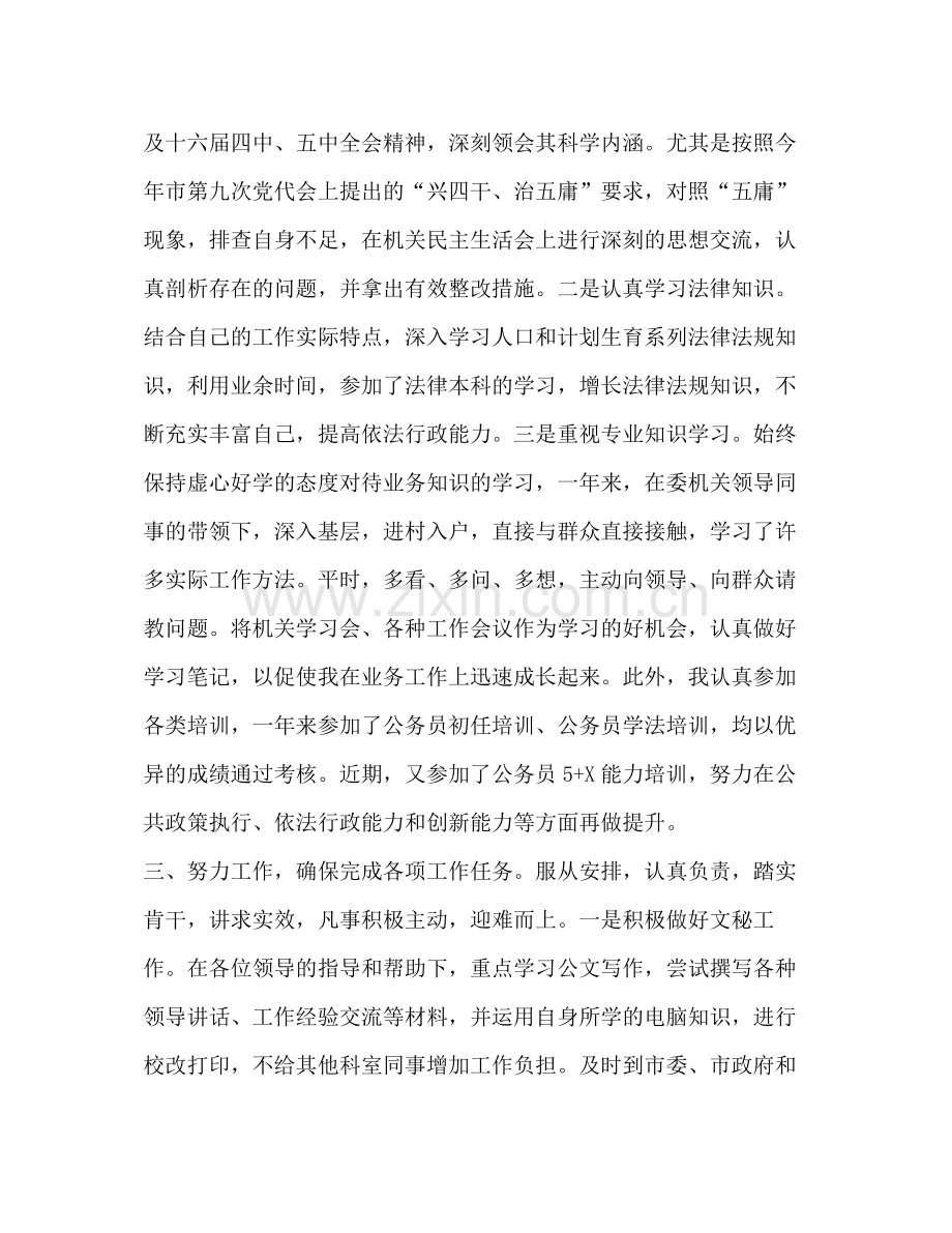 计生系统初任公务员转正个人总结.docx_第2页