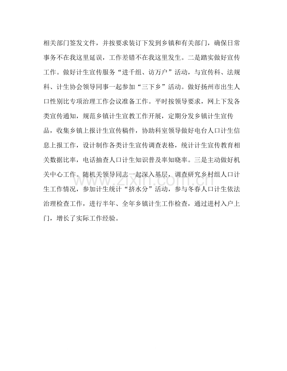 计生系统初任公务员转正个人总结.docx_第3页