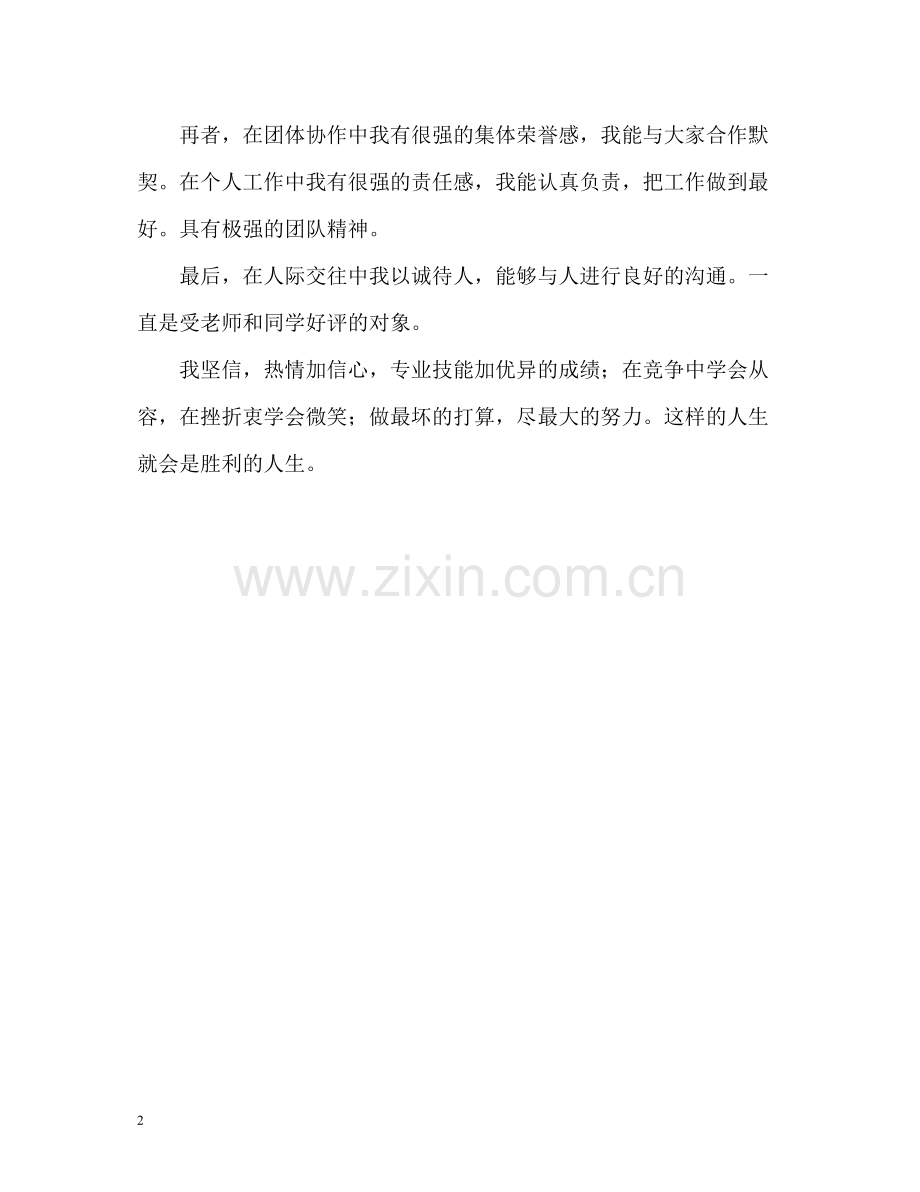 金融会计专业毕业生的自我评价.docx_第2页