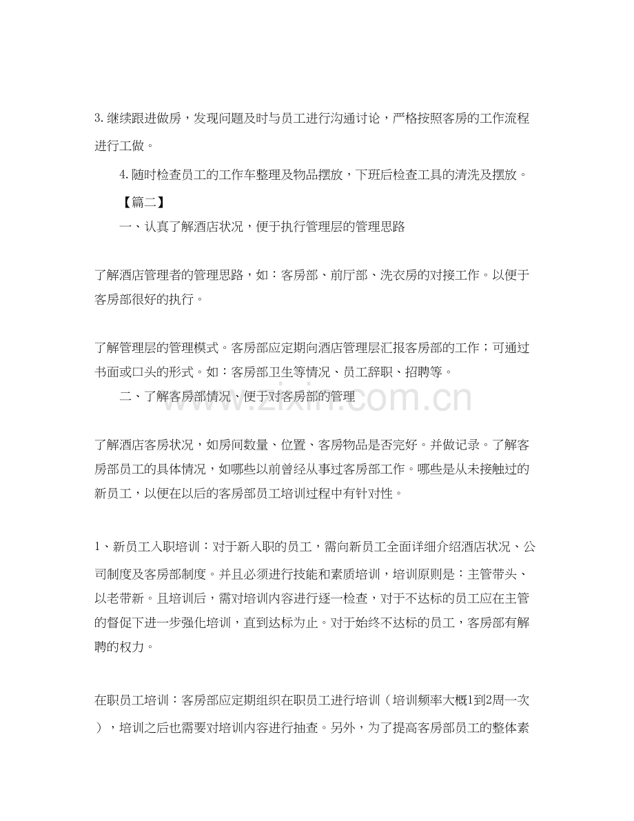 客房每周个人工作计划.docx_第2页